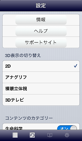 Setting view