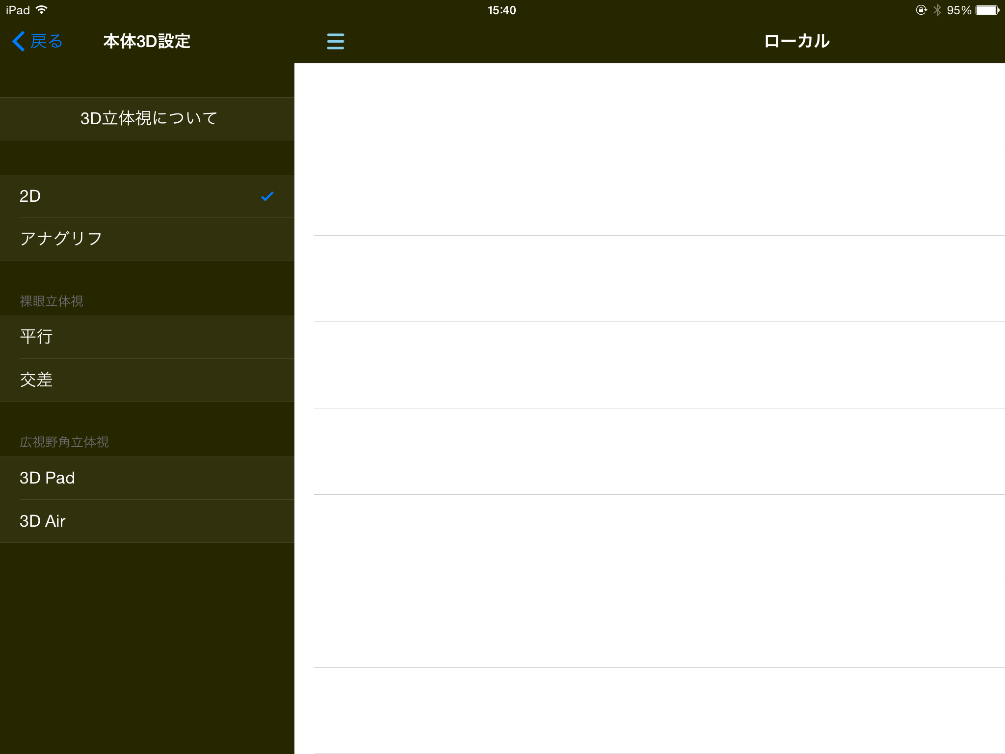 Setting view